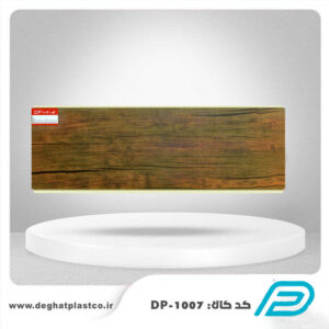 دیوارپوش کد DP-1007