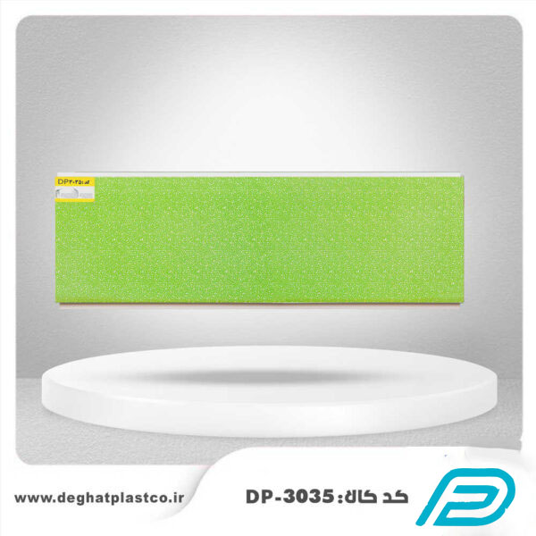 دیوارپوش کد DP-3035